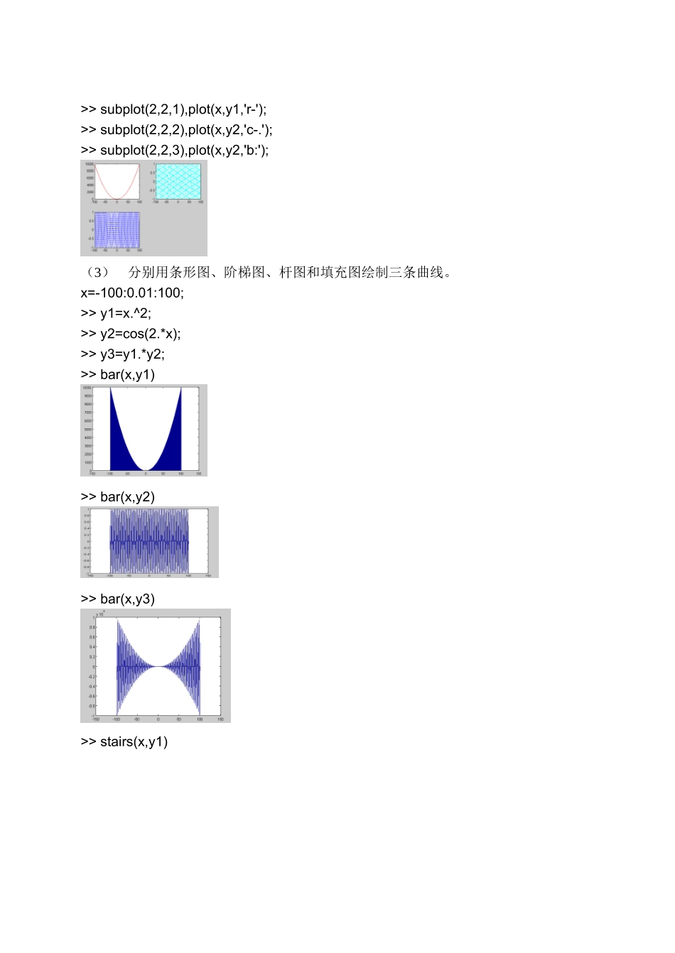 实验四 Matlab图形绘制_第2页