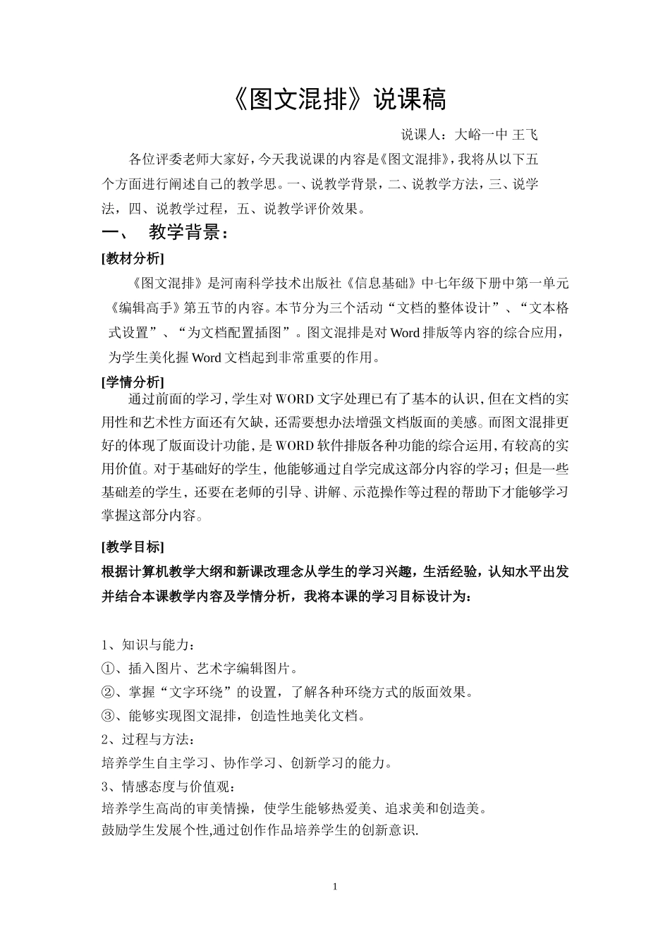 《图文混排》说课稿大峪一中王飞_第1页