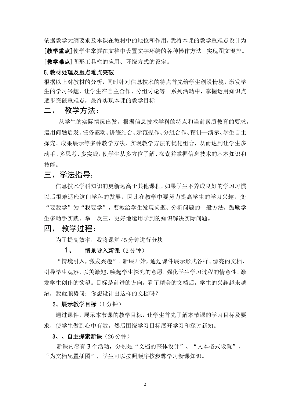 《图文混排》说课稿大峪一中王飞_第2页