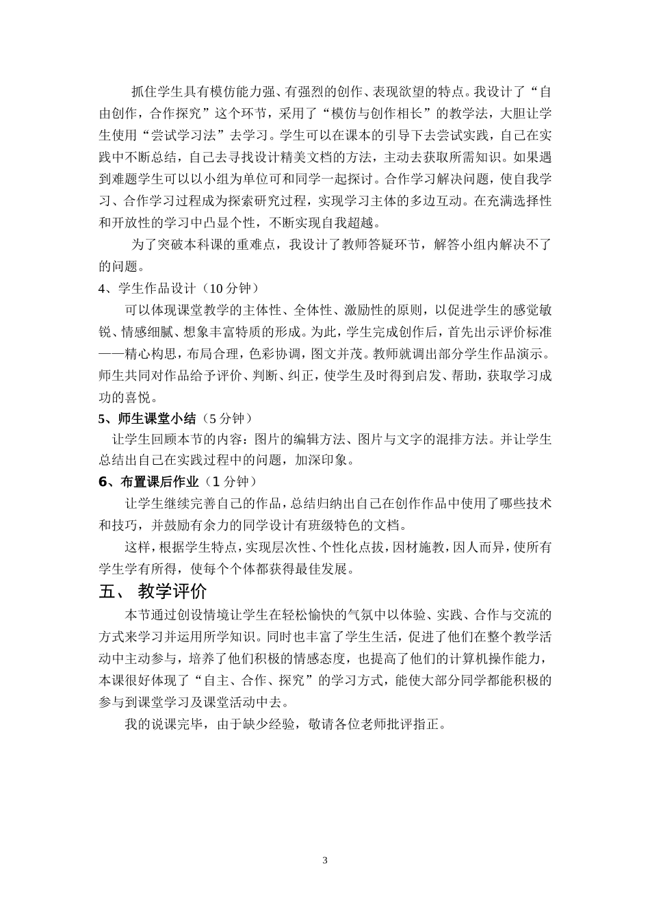 《图文混排》说课稿大峪一中王飞_第3页