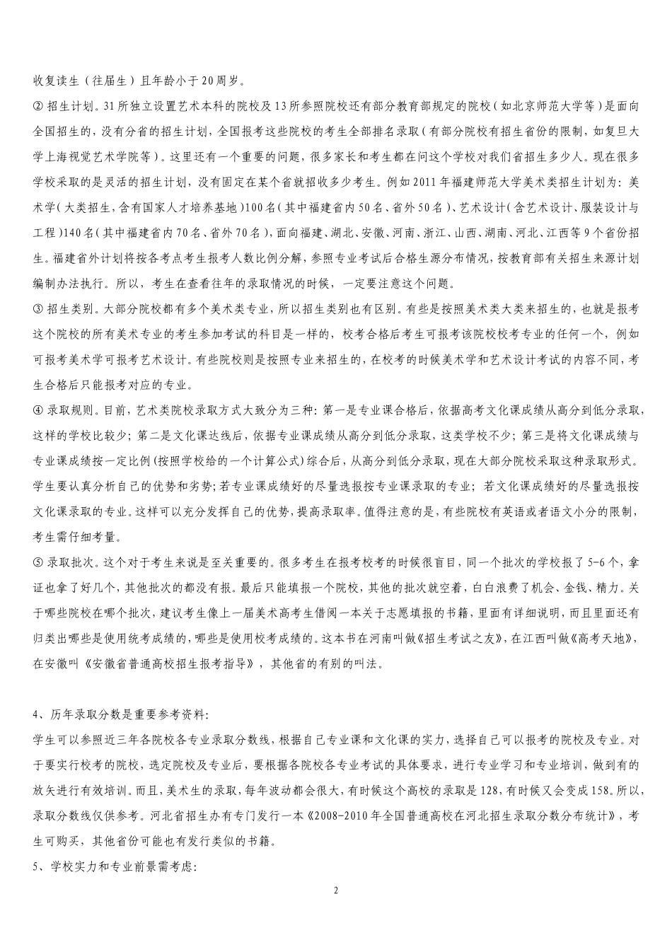 美术高考生如何_第2页