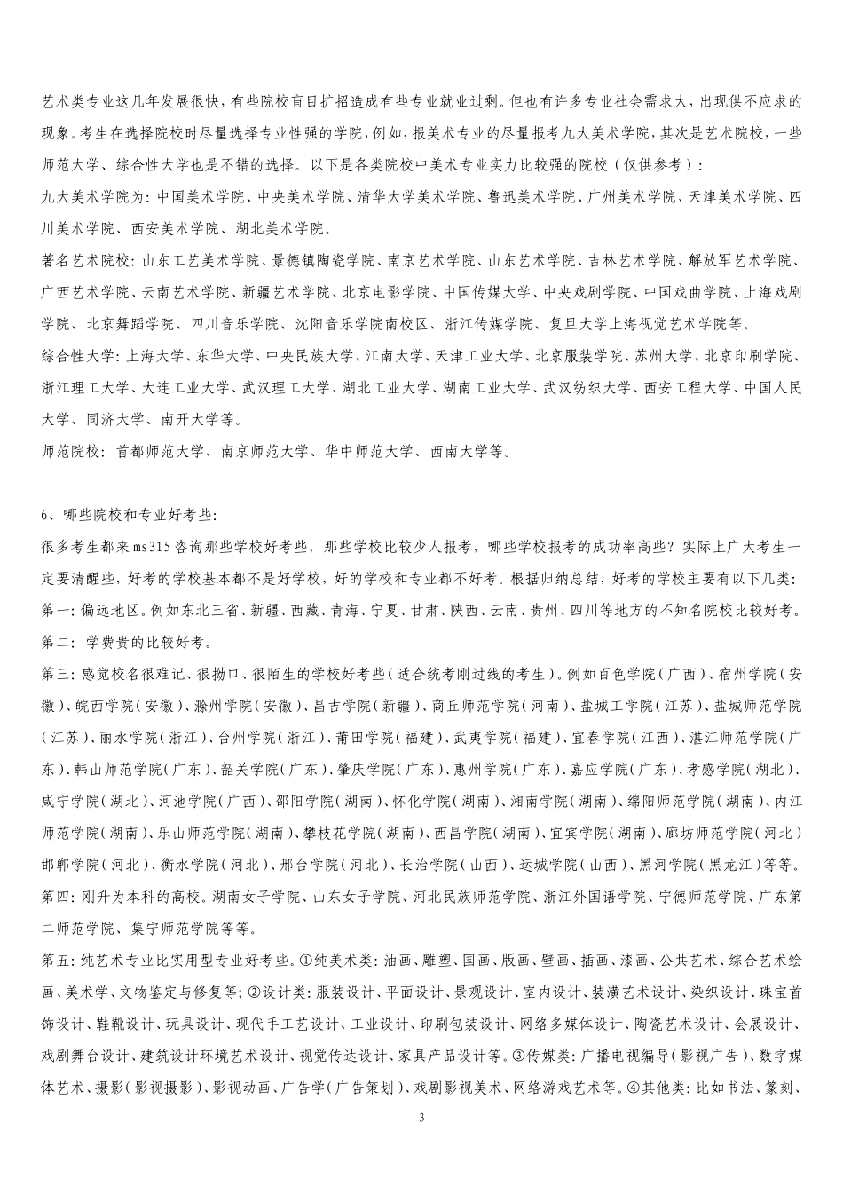 美术高考生如何_第3页