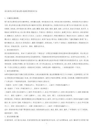 美术高考生如何