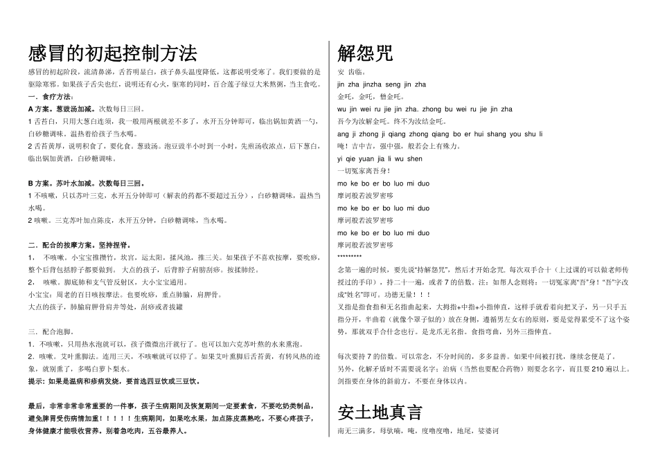 绿色疗法汇总_第1页