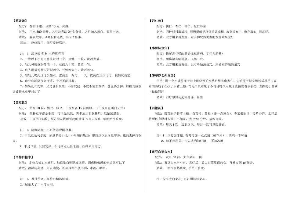 绿色疗法汇总_第2页