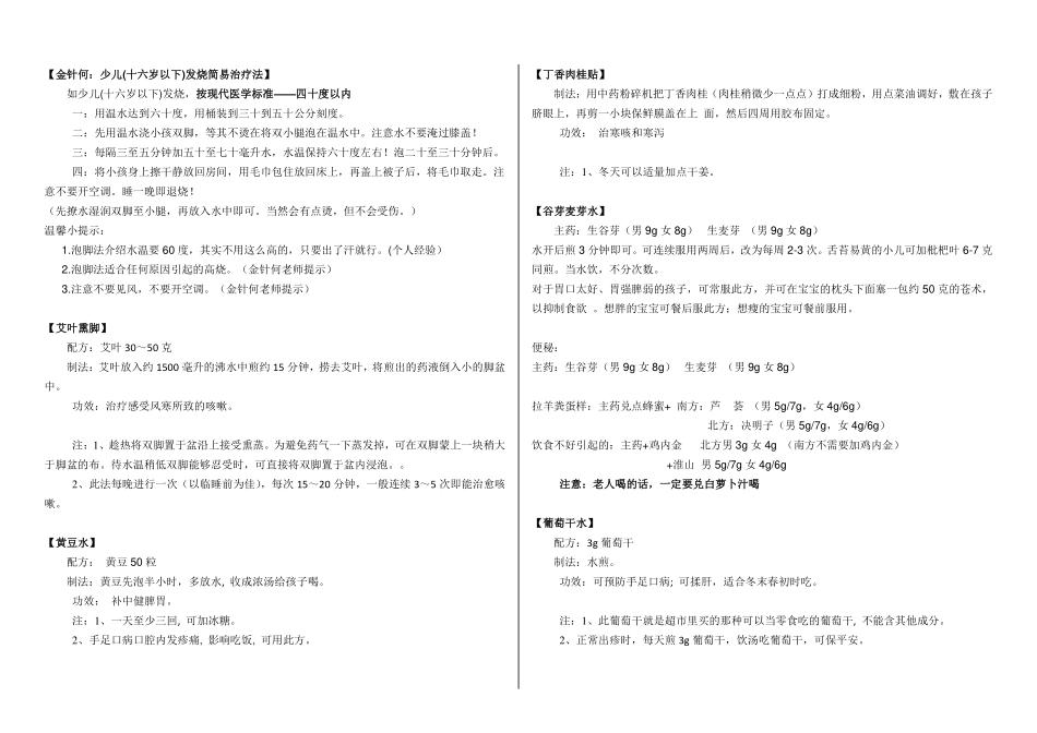 绿色疗法汇总_第3页