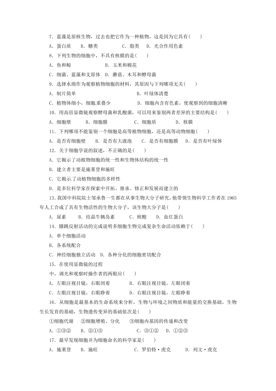 山东省新人教版生物2013届高三单元测试1：必修1第1章《走进细胞》_第2页