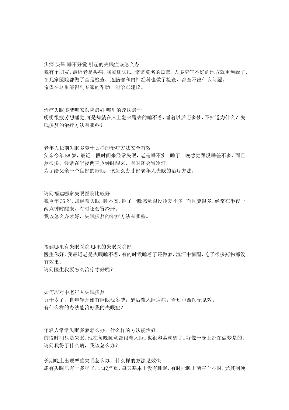 失眠 寻医问药_第1页