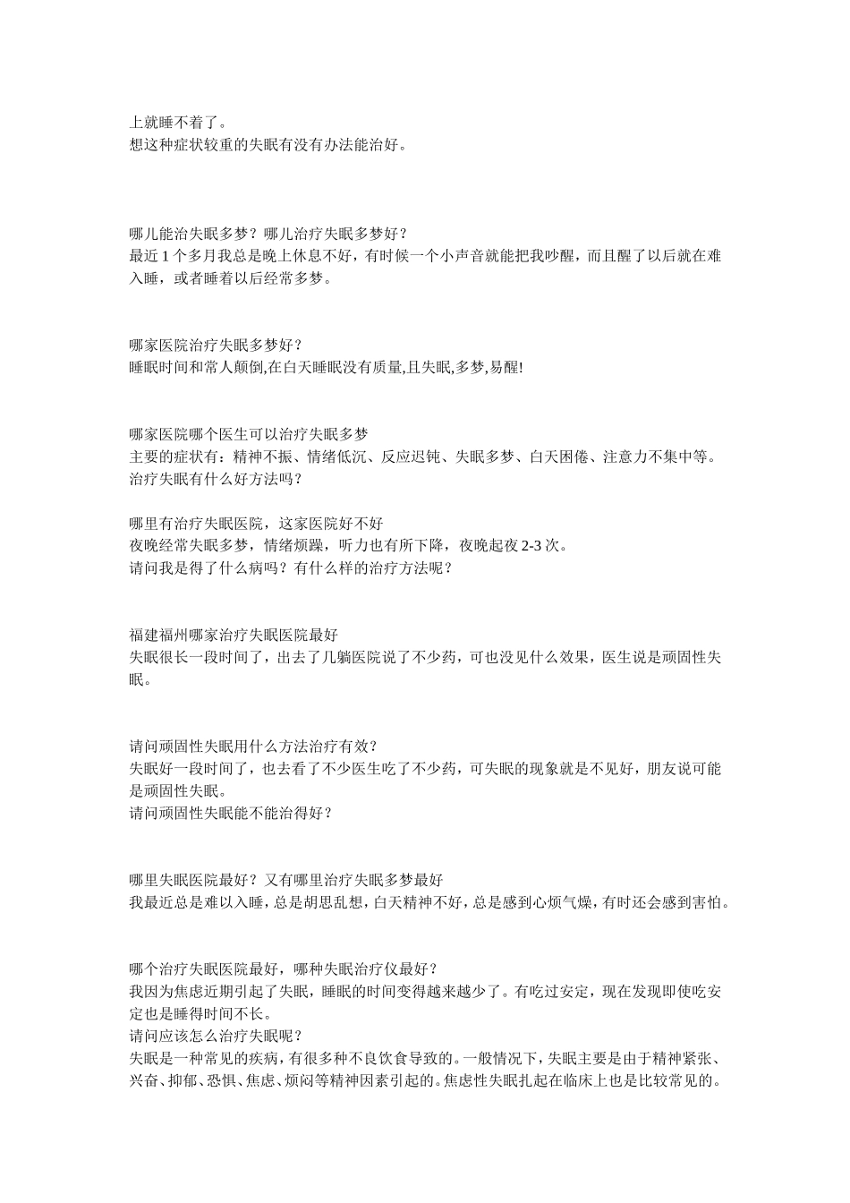 失眠 寻医问药_第2页