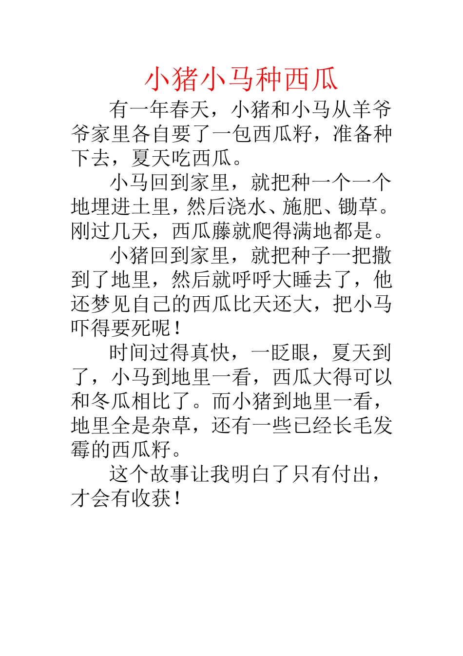 小猪小马种西瓜_第1页