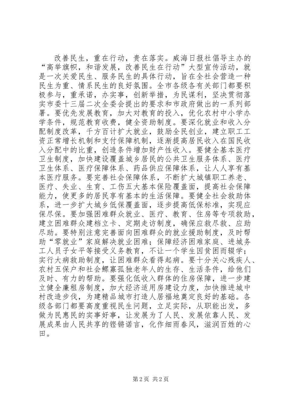 以人为本民生为重不断提高社会建设水平_第2页