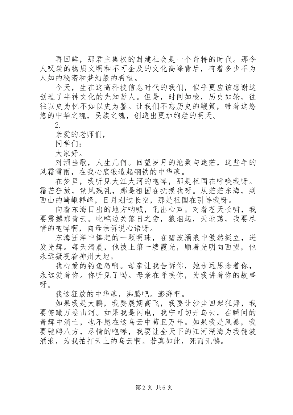 中华魂主题演讲稿材料【5篇】_第2页