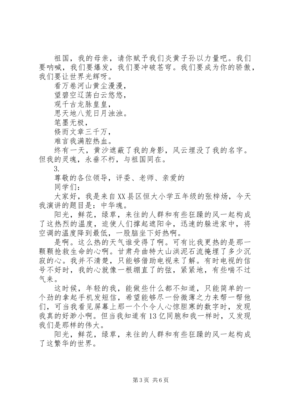 中华魂主题演讲稿材料【5篇】_第3页