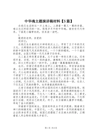 中华魂主题演讲稿材料【5篇】