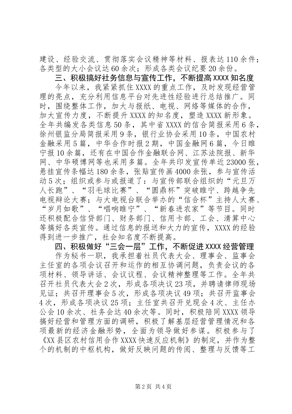 信用社办公室文秘个人工作总结_第2页