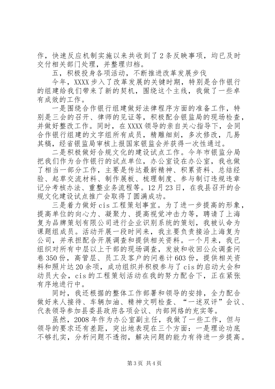信用社办公室文秘个人工作总结_第3页