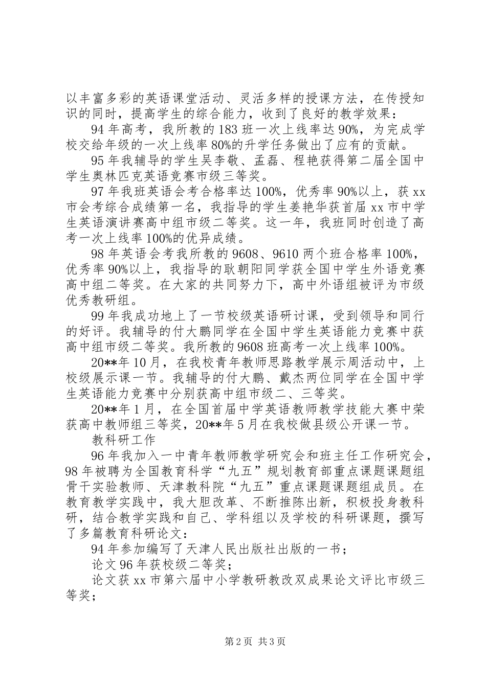 中学高级职称评聘述职报告 (2)_第2页
