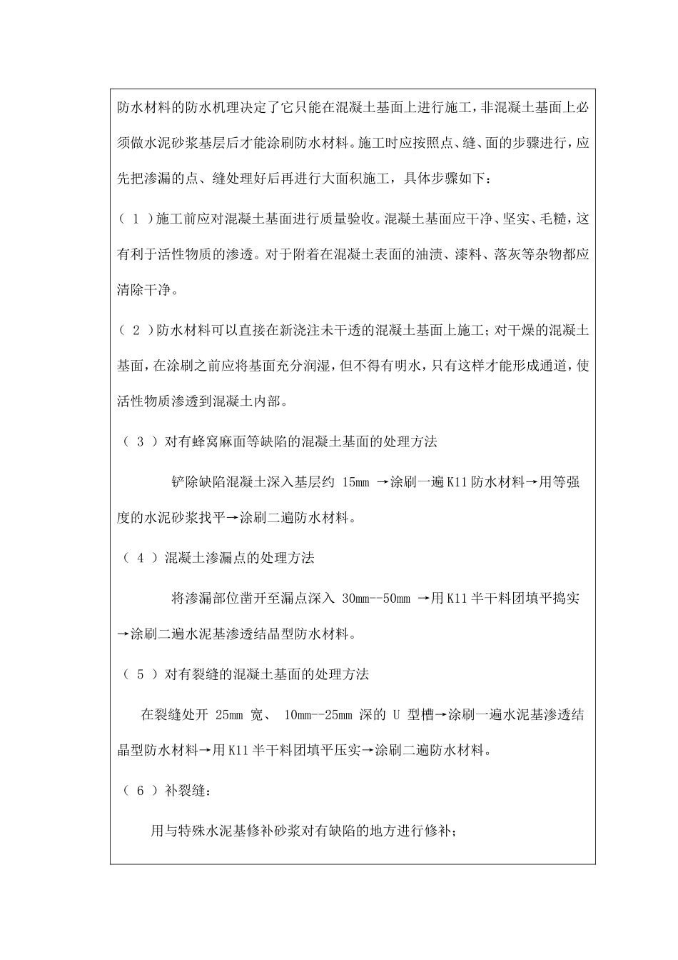 水泥基渗透结晶技术交底_第2页