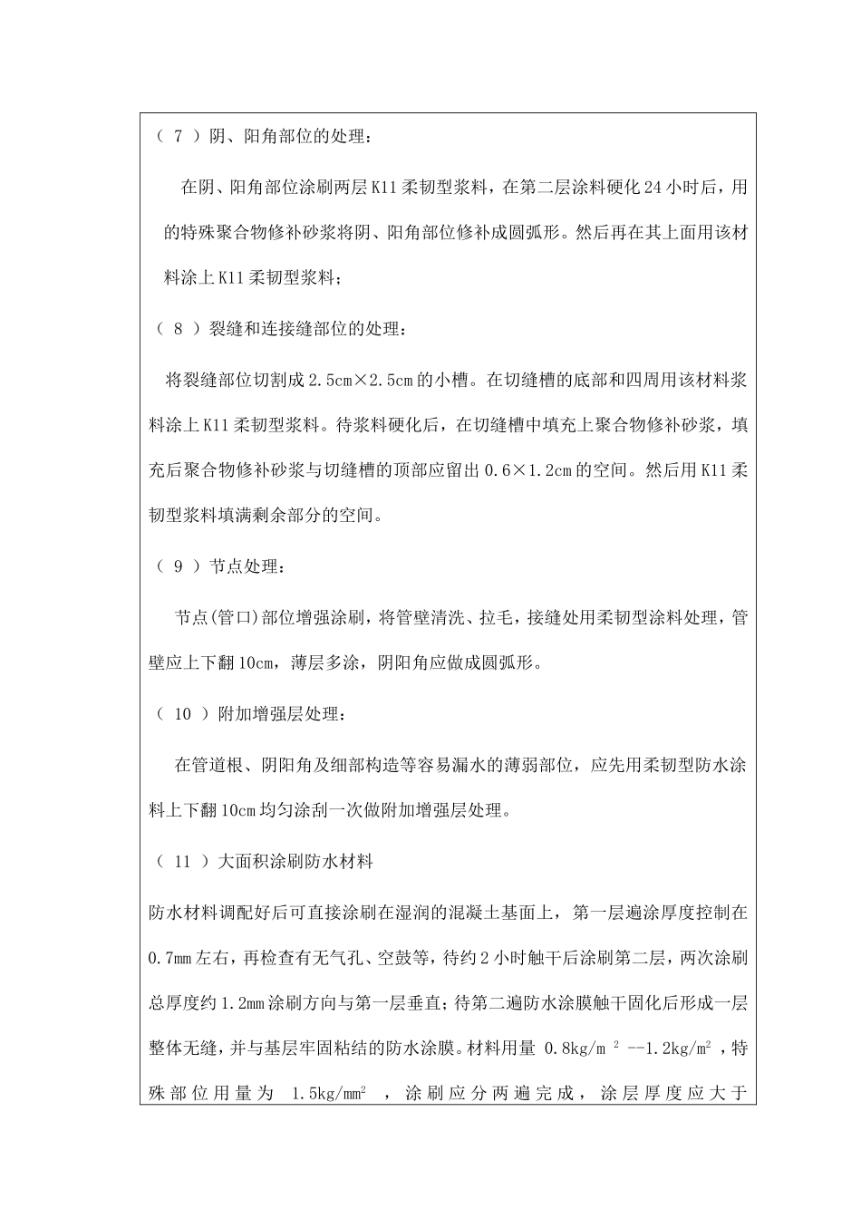 水泥基渗透结晶技术交底_第3页