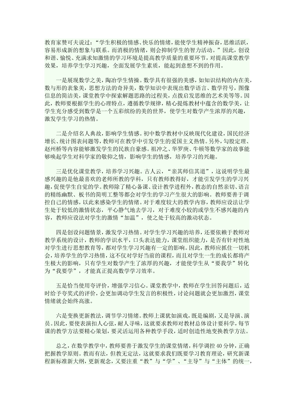 如何培养数学兴趣_第1页