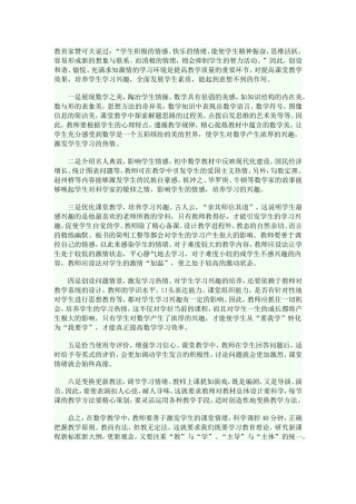 如何培养数学兴趣