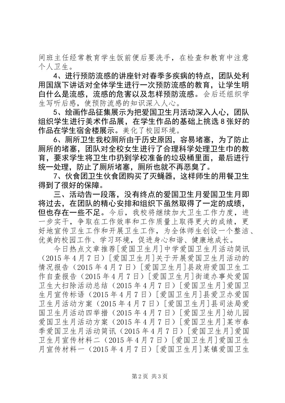 中学爱国卫生月活动总结 (2)_第2页
