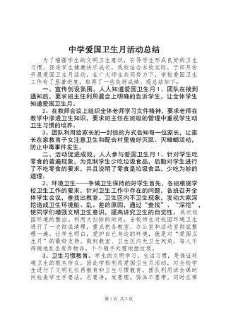 中学爱国卫生月活动总结 (2)