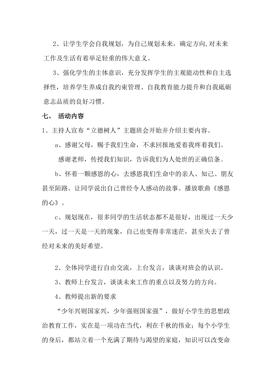 立德树人主题班会_第2页