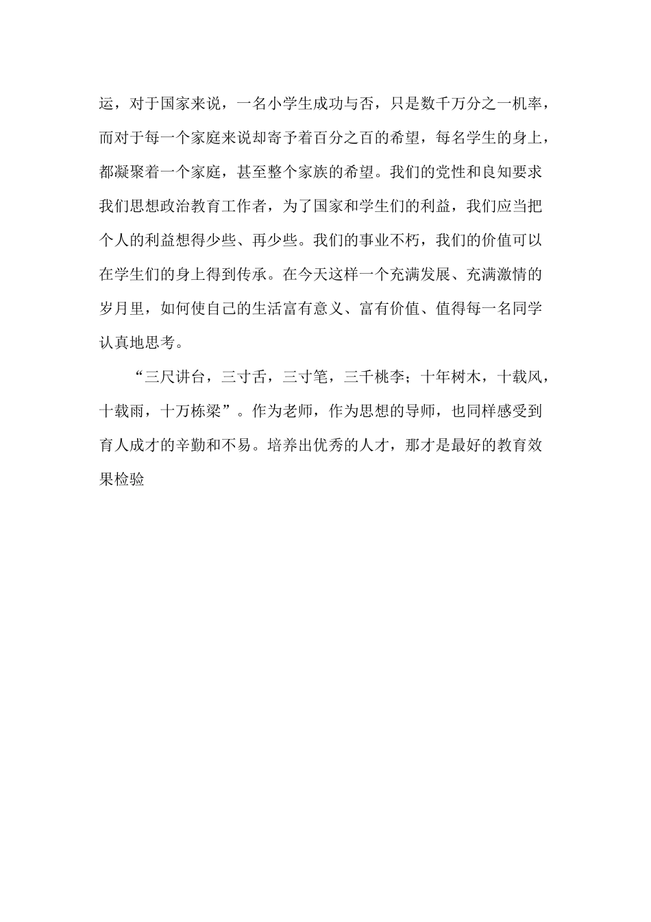 立德树人主题班会_第3页