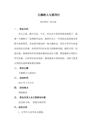 立德树人主题班会