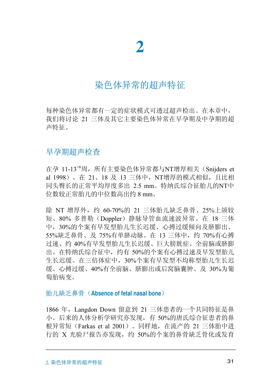 染色体异常的超声特征_第1页