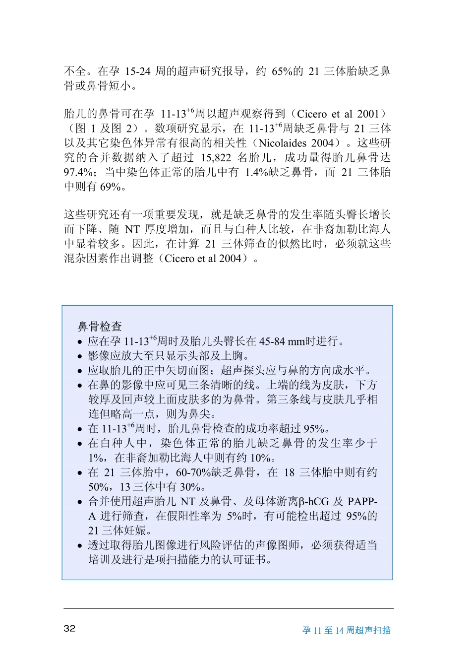 染色体异常的超声特征_第2页