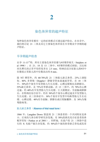 染色体异常的超声特征