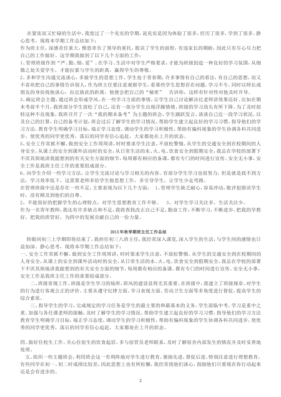 2013年秋学期班主任工作总结_第2页