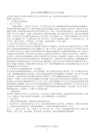 2013年秋学期班主任工作总结