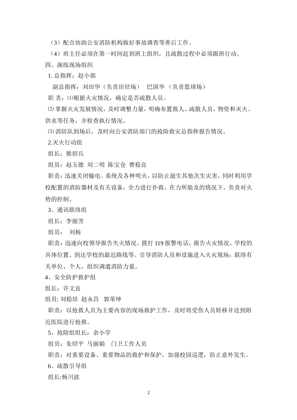 麒麟区东山镇第二中学安全读秒学校消防疏散大演练_第2页