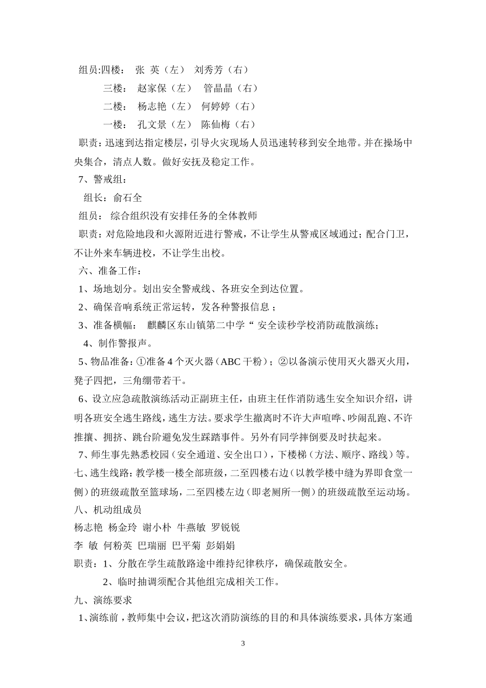 麒麟区东山镇第二中学安全读秒学校消防疏散大演练_第3页