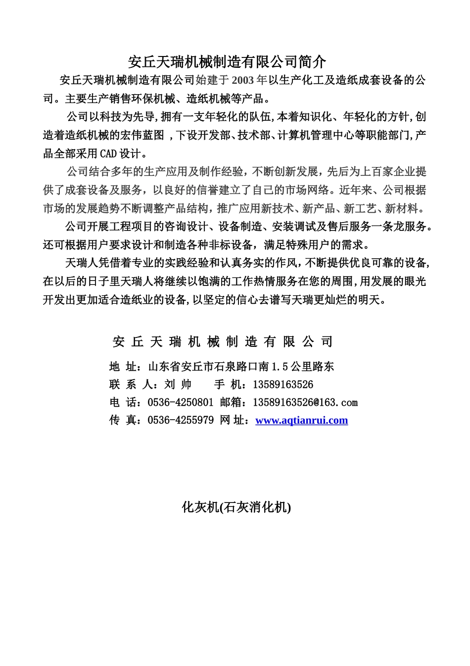 石灰消化系统成套设备_第1页