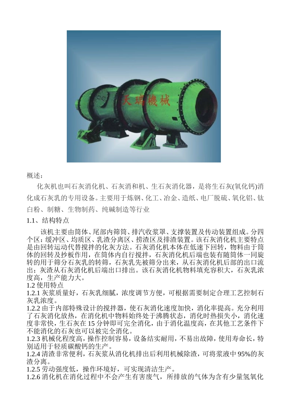 石灰消化系统成套设备_第2页