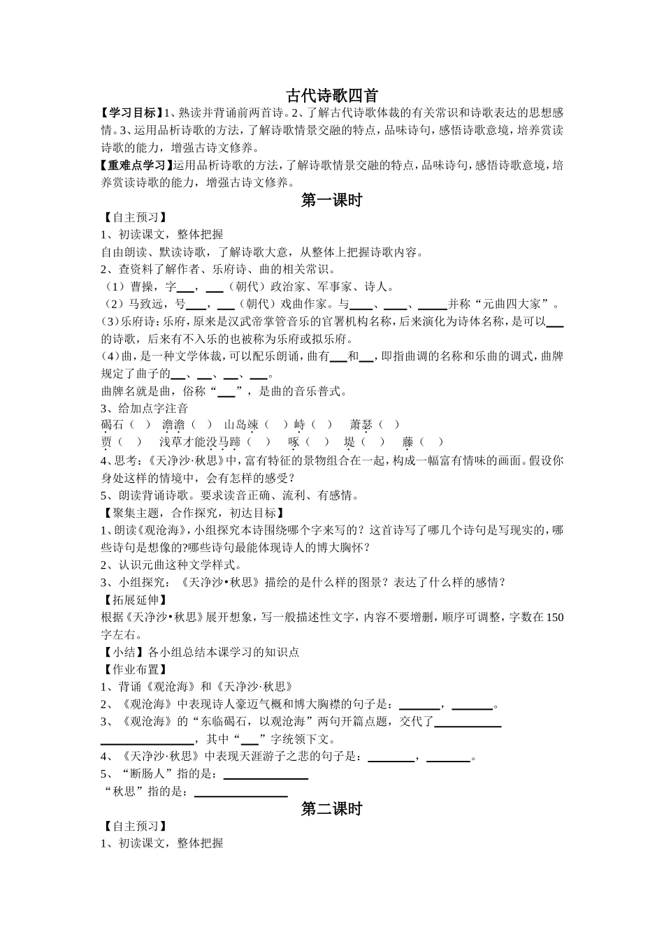 古代诗歌四首导学案_第1页