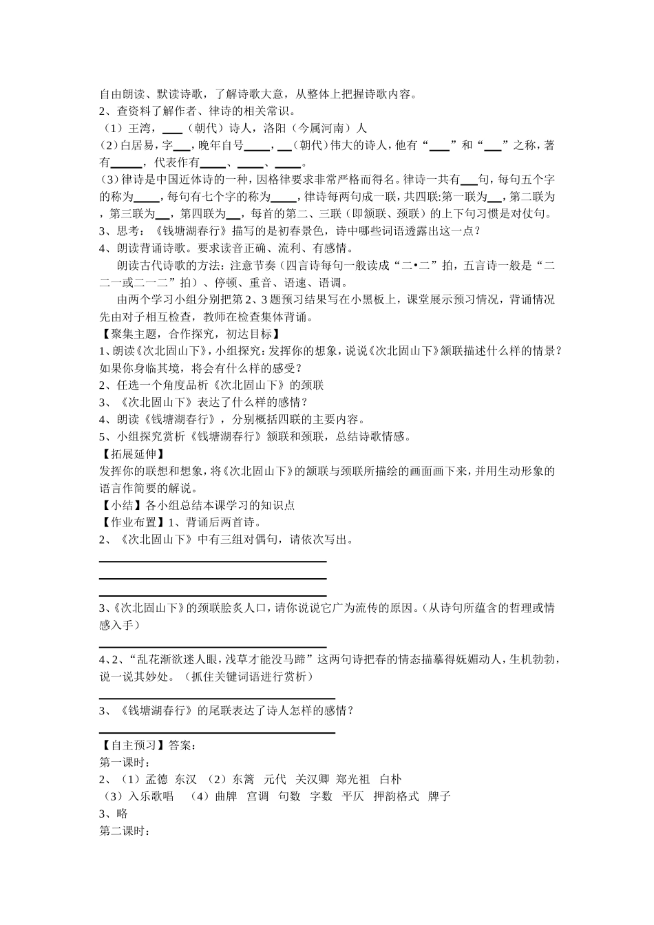 古代诗歌四首导学案_第2页