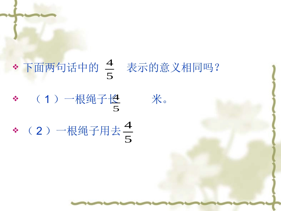 百分数的意义和读2_第2页