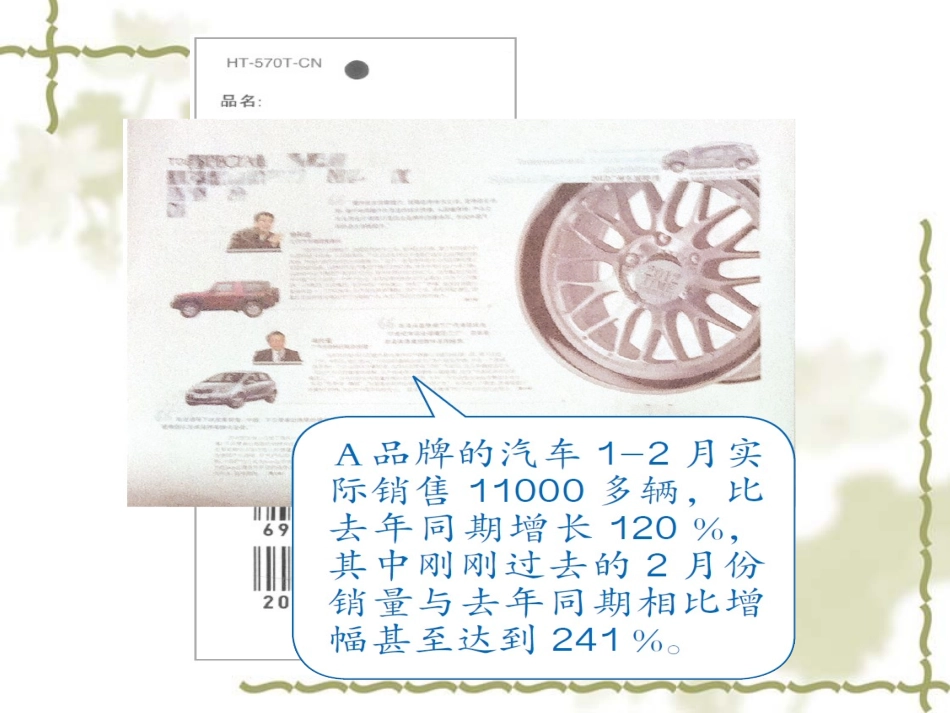 百分数的意义和读2_第3页