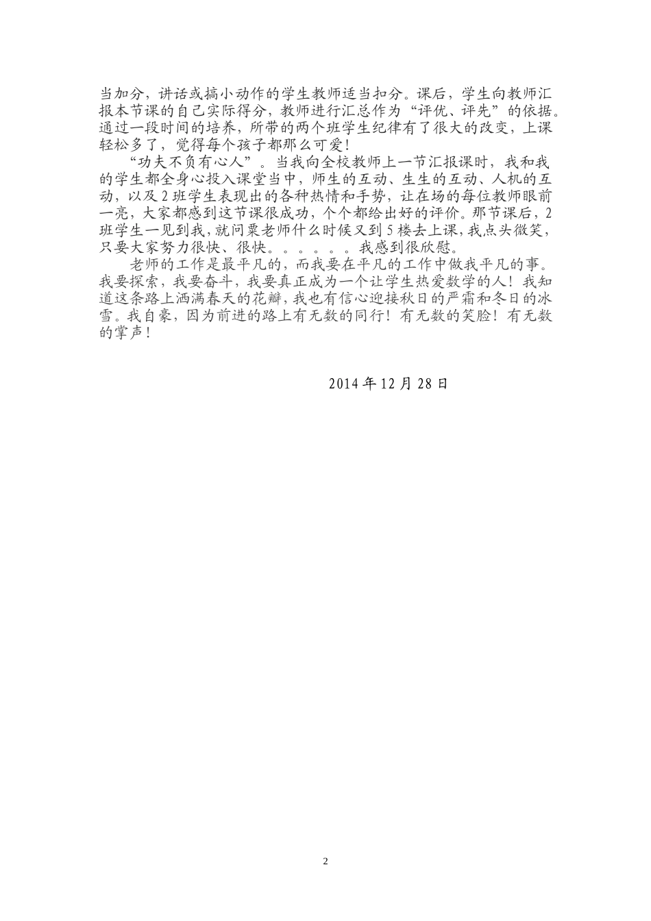 我的教育故事粟荣新_第2页