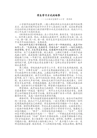 我的教育故事粟荣新