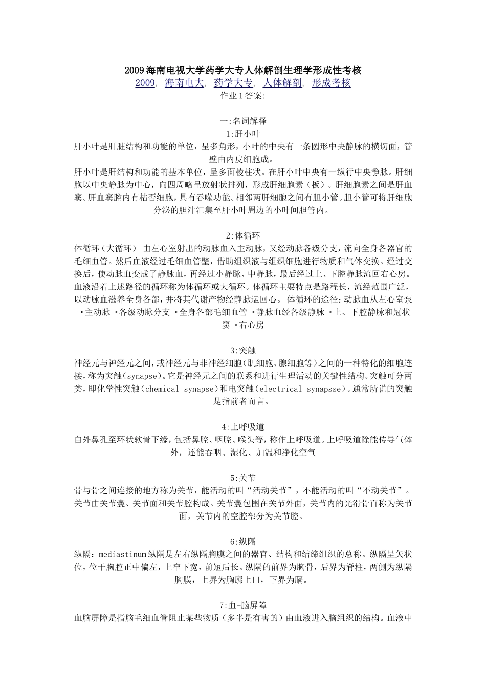 人体解剖生理学形成性考核_第1页