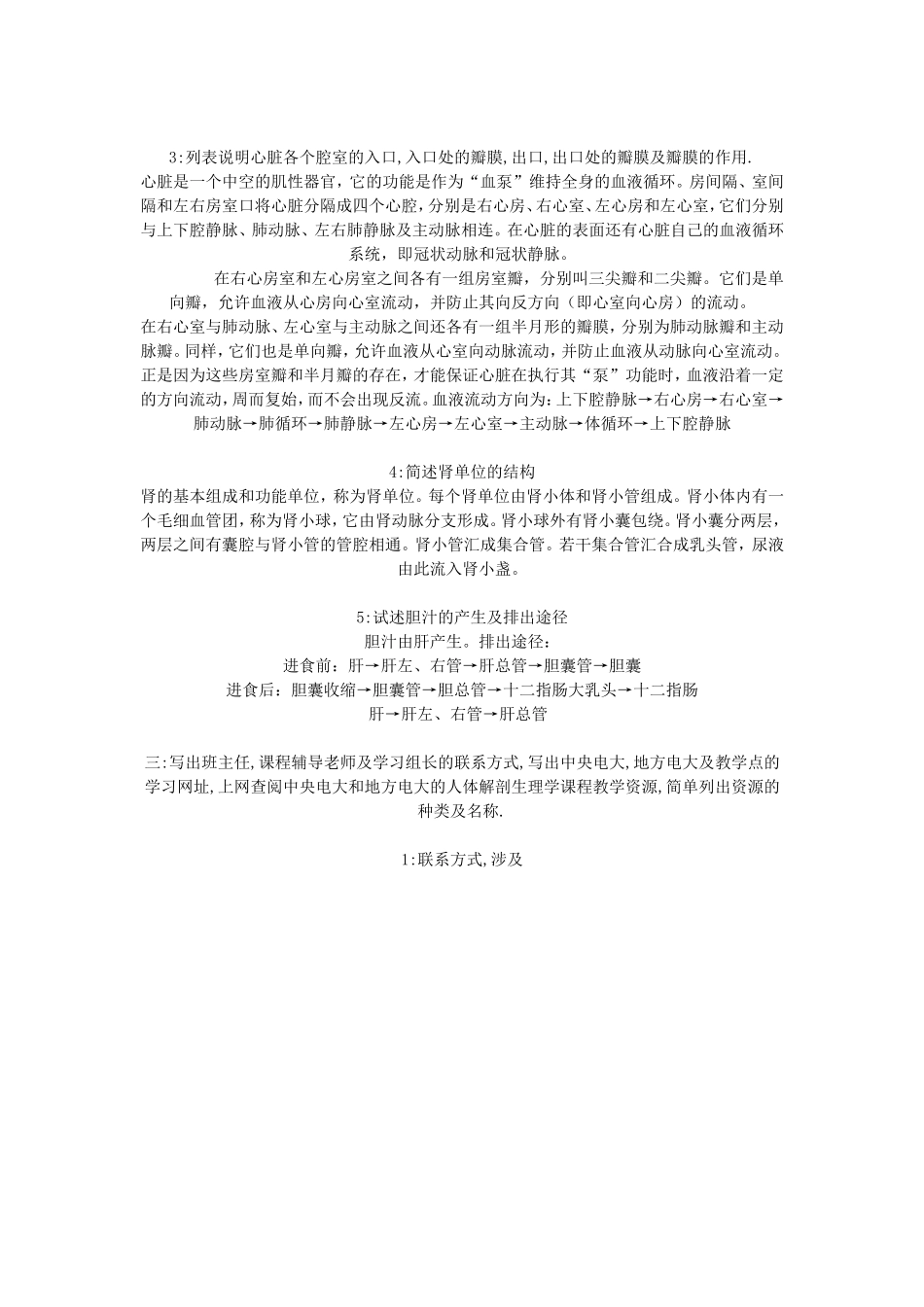 人体解剖生理学形成性考核_第3页