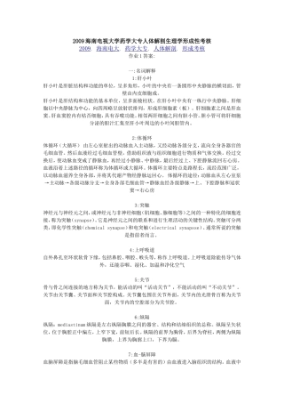 人体解剖生理学形成性考核