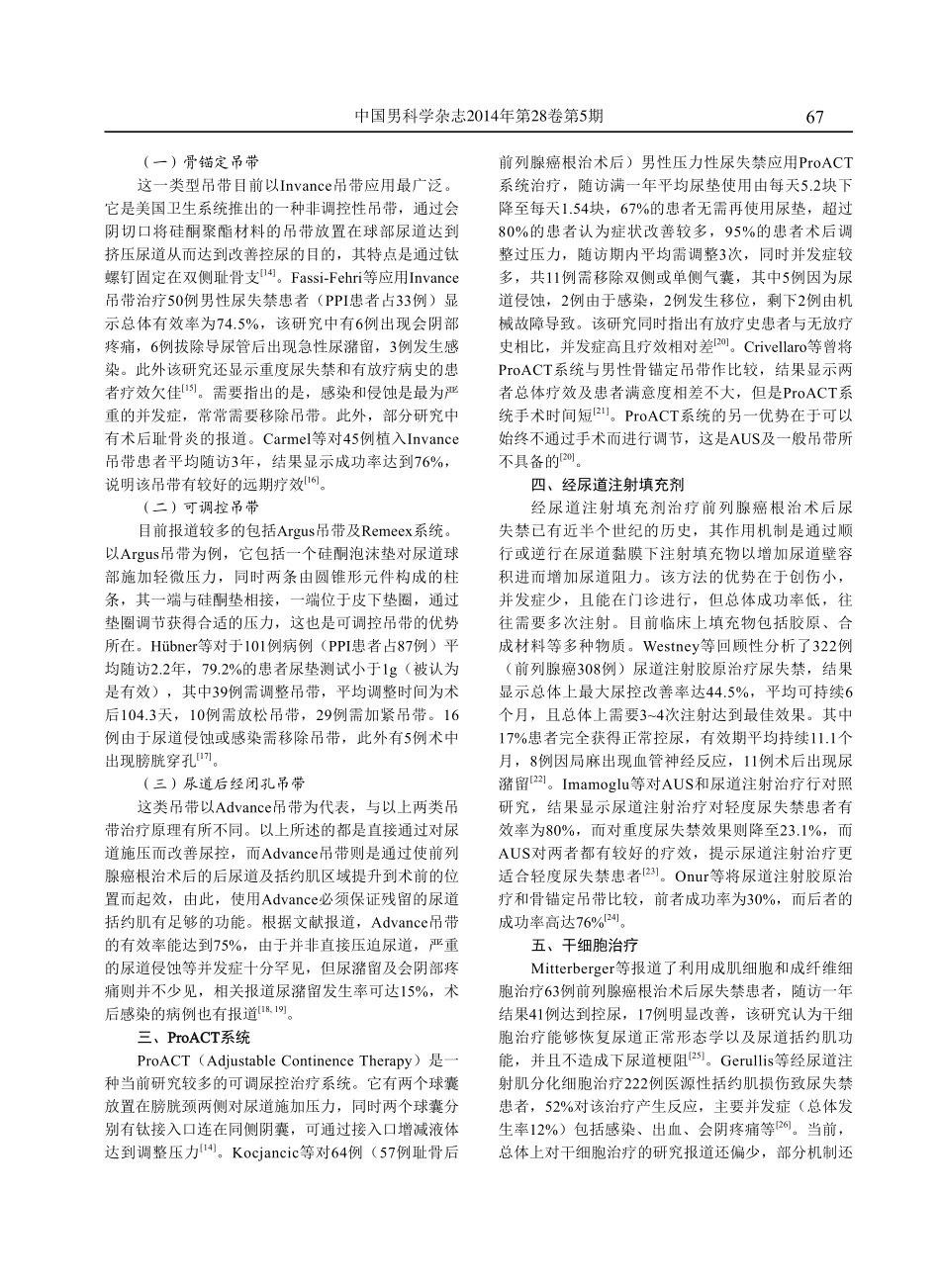 前列腺癌根治术术后尿失禁治疗进展_第2页
