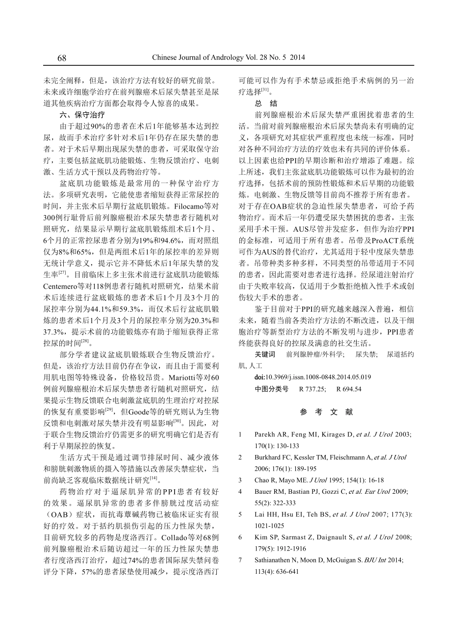 前列腺癌根治术术后尿失禁治疗进展_第3页